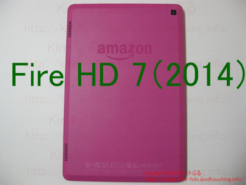 Fire HD 7タブレット（2014）背面ピンク