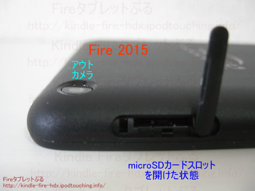 Fireタブレット2015マイクロSDカードスロット