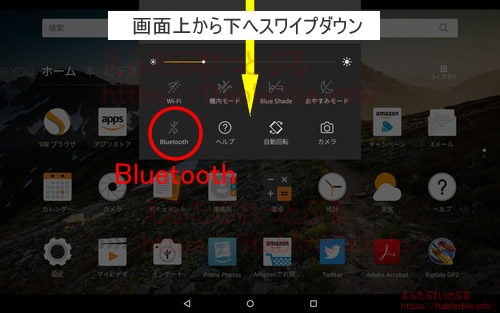 Fire HD 10(2017)Bluetooth設定