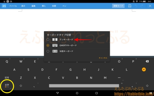 キーボードタイプ切替（Fireタブレット）設定変更