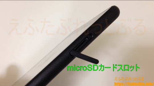 microSDカードスロット（Fire HD 8・2018）
