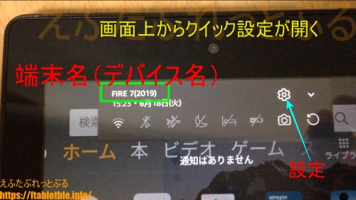 Fire7（2019）クイック設定