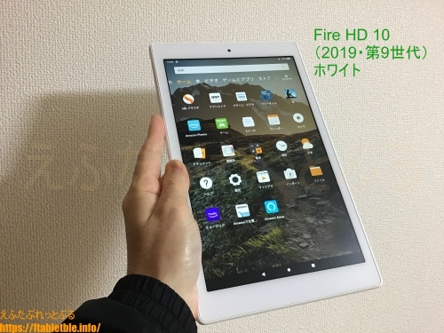 Fire HD 10 タブレット（2019）第9世代