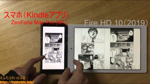 Kindle本【比較】スマホ（Kindleアプリ）・Fire HD 10（2019）