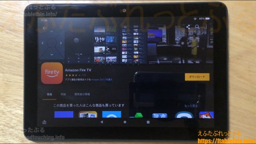リモコンアプリ「Amazon Fire TV」Fire HD 8 Plus（2020）