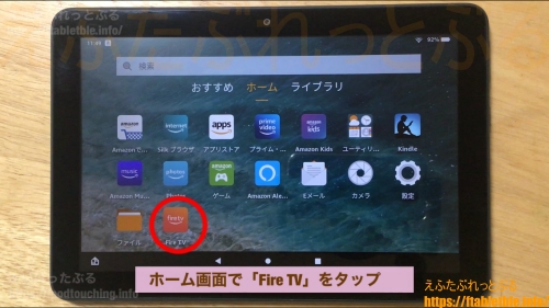 リモコンアプリ「Amazon Fire TV」Fire HD 8 Plus（2020）