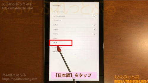 Fire HD 10（2021）セットアップ「日本語」に設定する