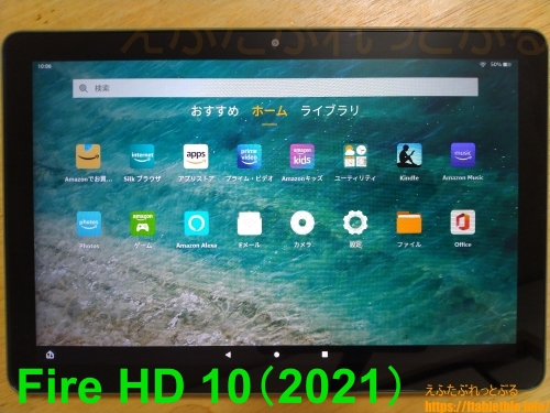 Fire HD 10 タブレット（第11世代・2021年発売モデル）