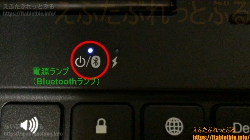 Bluetoothキーボード付きカバー（2021）電源ランプ（Bluetoothランプ）