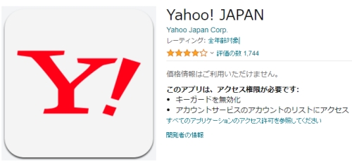「 Yahoo! JAPAN」公式アプリ（Amazonアプリストア）