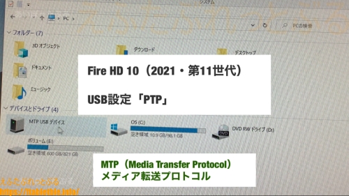 「MTP USB デバイス」USB設定「PTP」