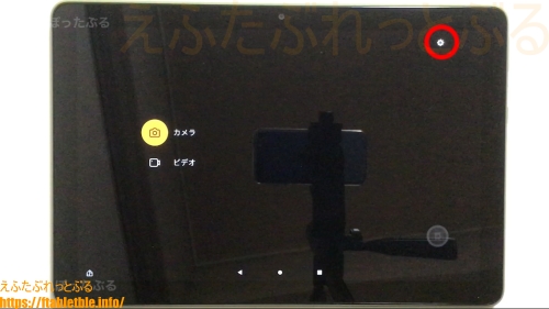 Fire HD 10（2021）カメラアプリ設定ボタン