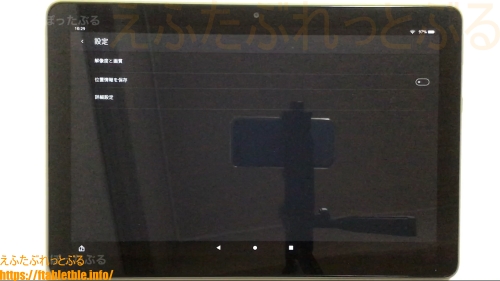 Fire HD 10（2021）カメラアプリ設定画面