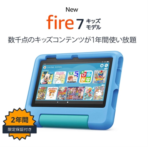 Fire 7 キッズモデル ブルー (7インチディスプレイ)