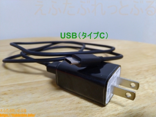 USBタイプC・Fire 7（2022）付属