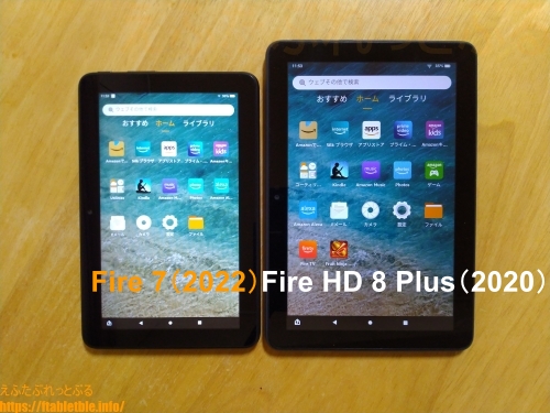Fire 7（2022）比較 Fire HD 8 Plus（2020）