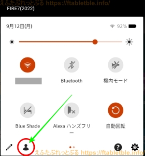 クイック設定でプロフィール切り替えボタン（Fire7・2022）