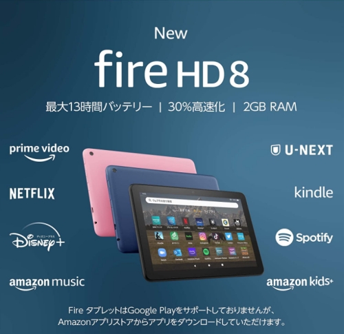 Fire HD 8 タブレット（2022）