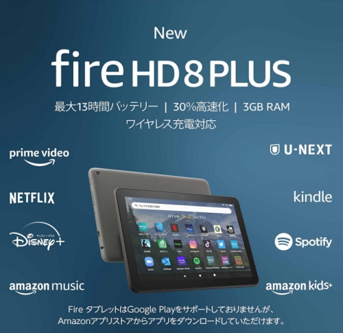 Fire HD 8 Plus（2022）