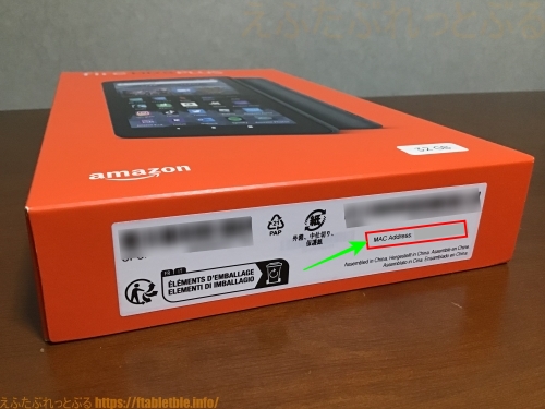 MACアドレス（Fire HD 8 Plus・2022）外箱