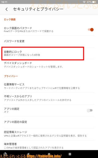 自動的にロック（Fire HD 8 Plus（2022）