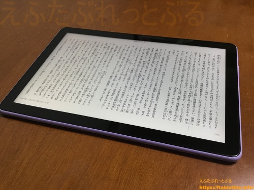 Fire HD 10（第13世代・2023）Kindle活字本を読む