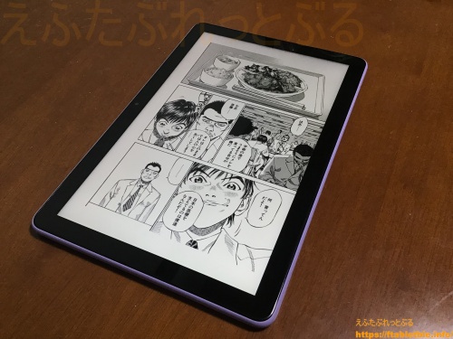 Fire HD 10（第13世代・2023）Kindleコミックを読む